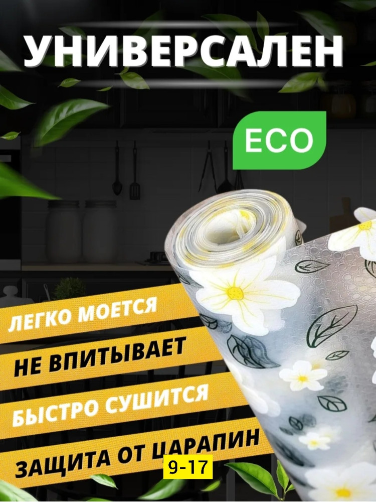 Набор ковриков для полок купить в Интернет-магазине Садовод База - цена 100 руб Садовод интернет-каталог