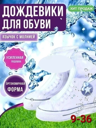 Дождевики для обуви САДОВОД официальный интернет-каталог