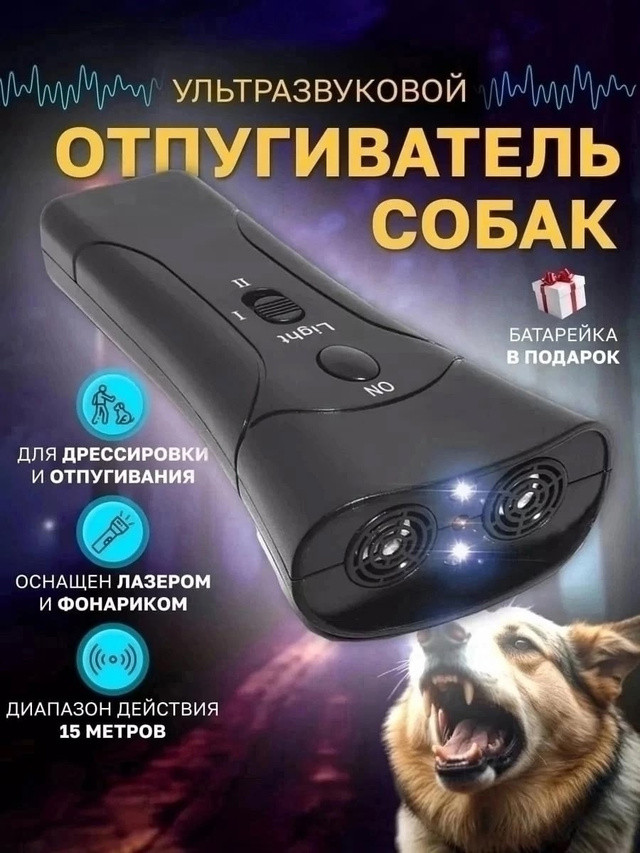 Отпугиватель собак купить в Интернет-магазине Садовод База - цена 220 руб Садовод интернет-каталог