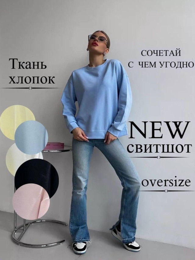 Свитшот синий купить в Интернет-магазине Садовод База - цена 1400 руб Садовод интернет-каталог