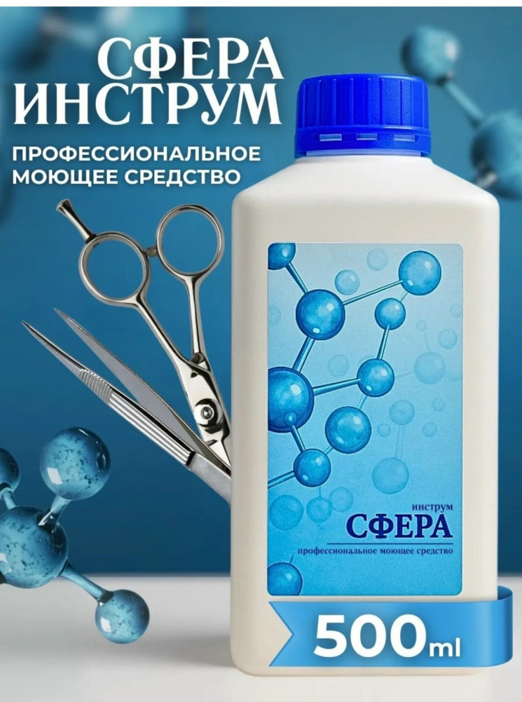 моющее средство для Маникюрных инструментов купить в Интернет-магазине Садовод База - цена 450 руб Садовод интернет-каталог