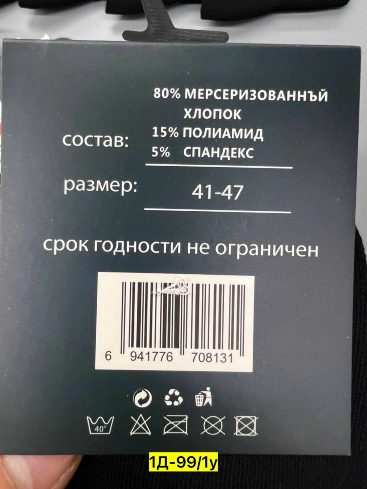 Носки для мужчин, хлопок купить в Интернет-магазине Садовод База - цена 400 руб Садовод интернет-каталог