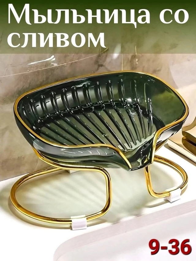 Мыльница со сливом купить в Интернет-магазине Садовод База - цена 150 руб Садовод интернет-каталог