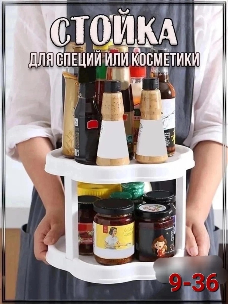 стойка для специй или косметики купить в Интернет-магазине Садовод База - цена 350 руб Садовод интернет-каталог