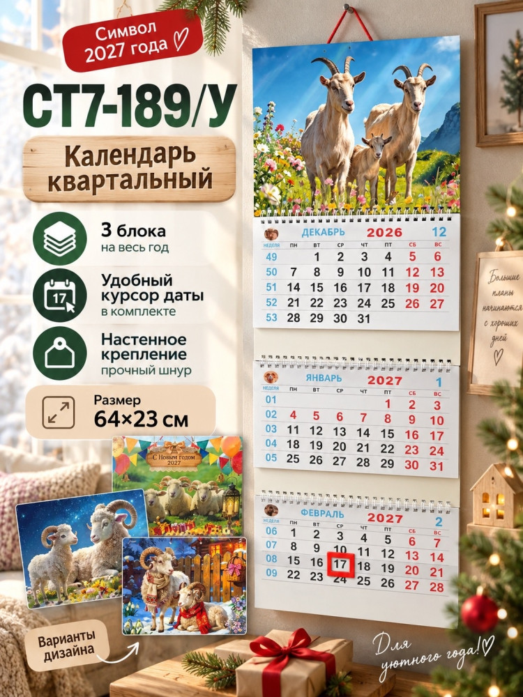 Календарь настенный купить в Интернет-магазине Садовод База - цена 100 руб Садовод интернет-каталог