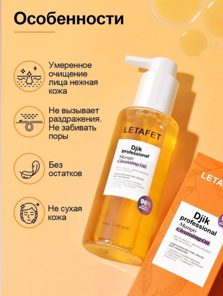 Масло для умывания купить в Интернет-магазине Садовод База - цена 250 руб Садовод интернет-каталог