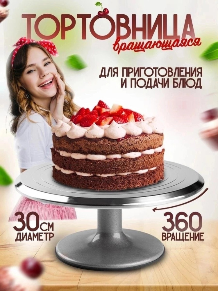 Подставка столик для изготовления торта купить в Интернет-магазине Садовод База - цена 1200 руб Садовод интернет-каталог
