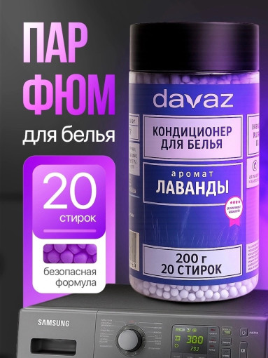 💎Кондиционер для белья в гранулах 