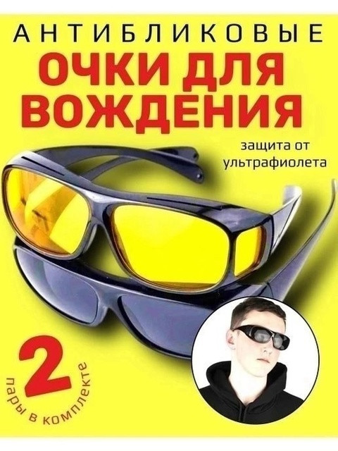 очки купить в Интернет-магазине Садовод База - цена 120 руб Садовод интернет-каталог