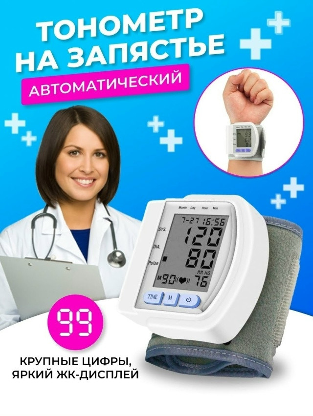Тонометр купить в Интернет-магазине Садовод База - цена 350 руб Садовод интернет-каталог