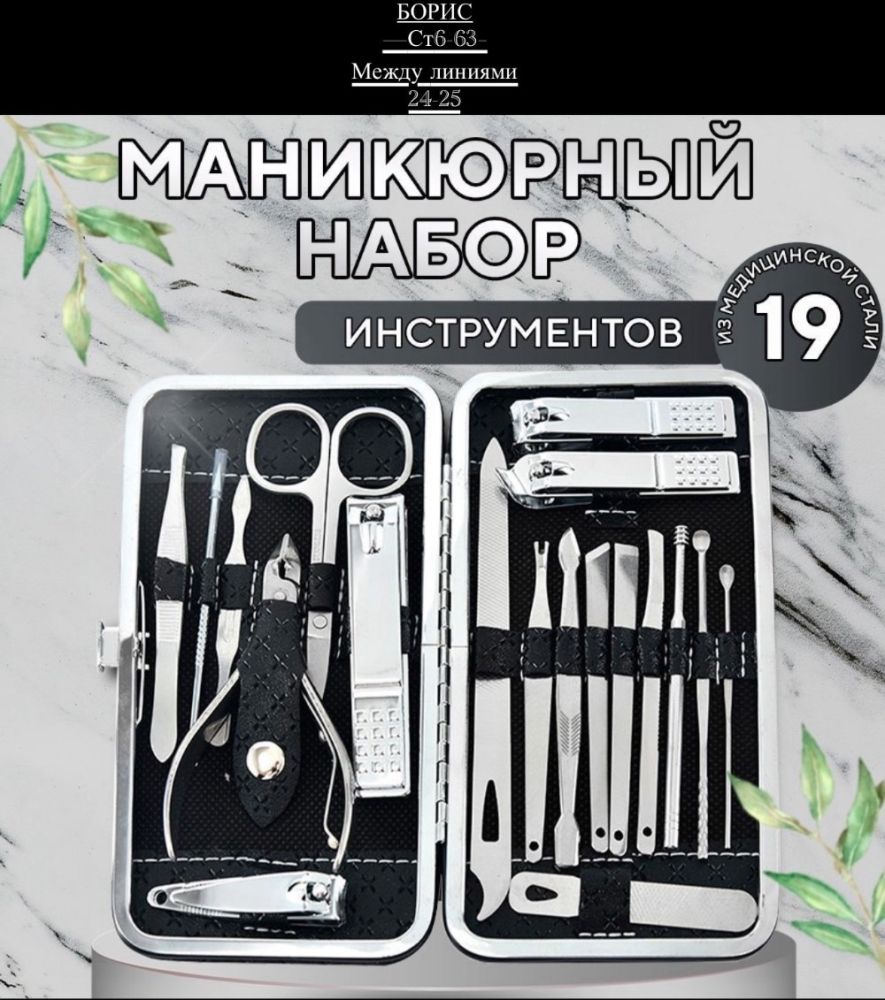 Подарочный маникюрный набор для маникюра и педикюра🔻 купить в Интернет-магазине Садовод База - цена 250 руб Садовод интернет-каталог