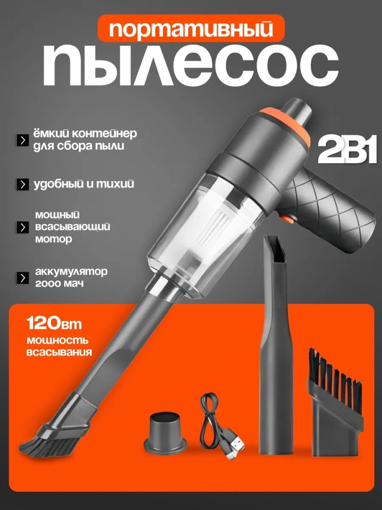 Пылесос для автомобиля купить в Интернет-магазине Садовод База - цена 300 руб Садовод интернет-каталог