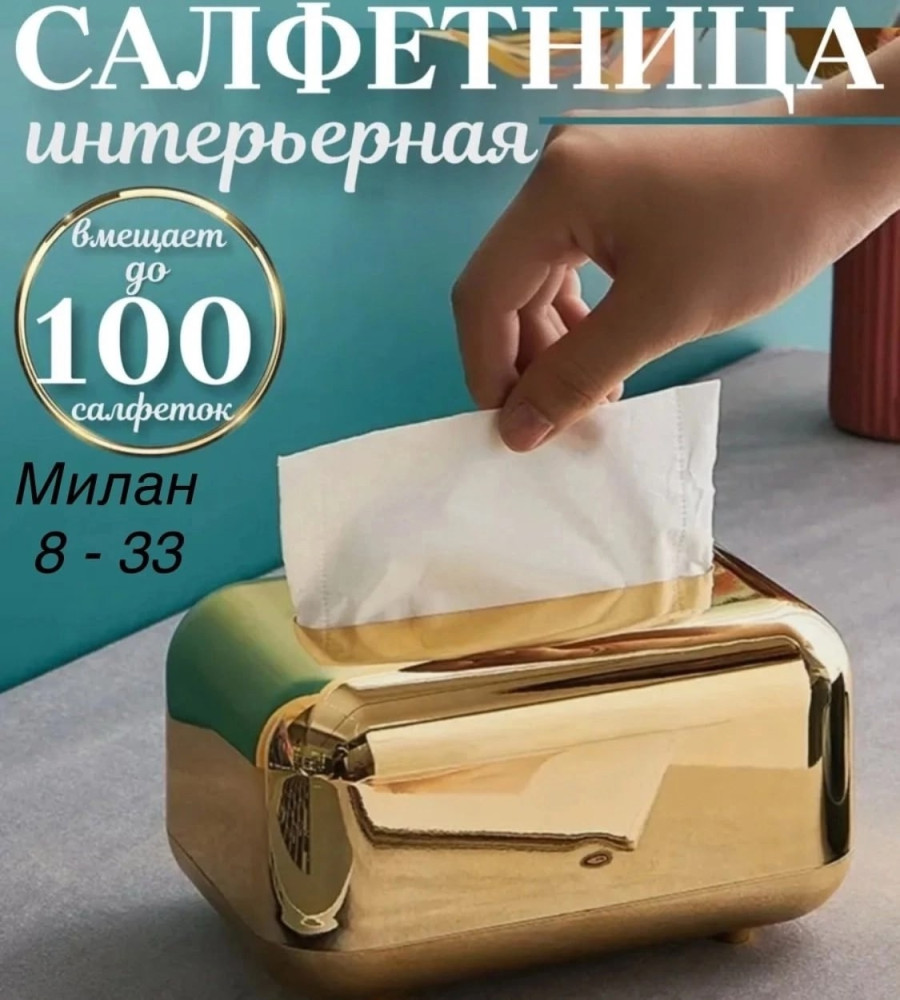 👍 Салфетница интерьерная купить в Интернет-магазине Садовод База - цена 350 руб Садовод интернет-каталог
