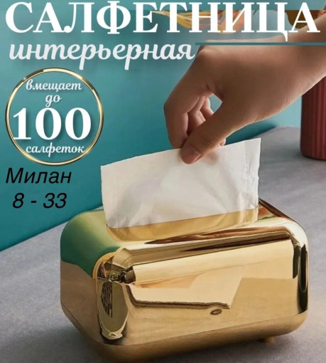 👍 Салфетница интерьерная САДОВОД официальный интернет-каталог