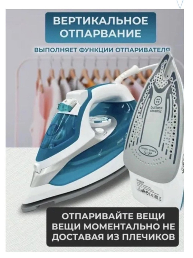 Утюг купить в Интернет-магазине Садовод База - цена 1800 руб Садовод интернет-каталог