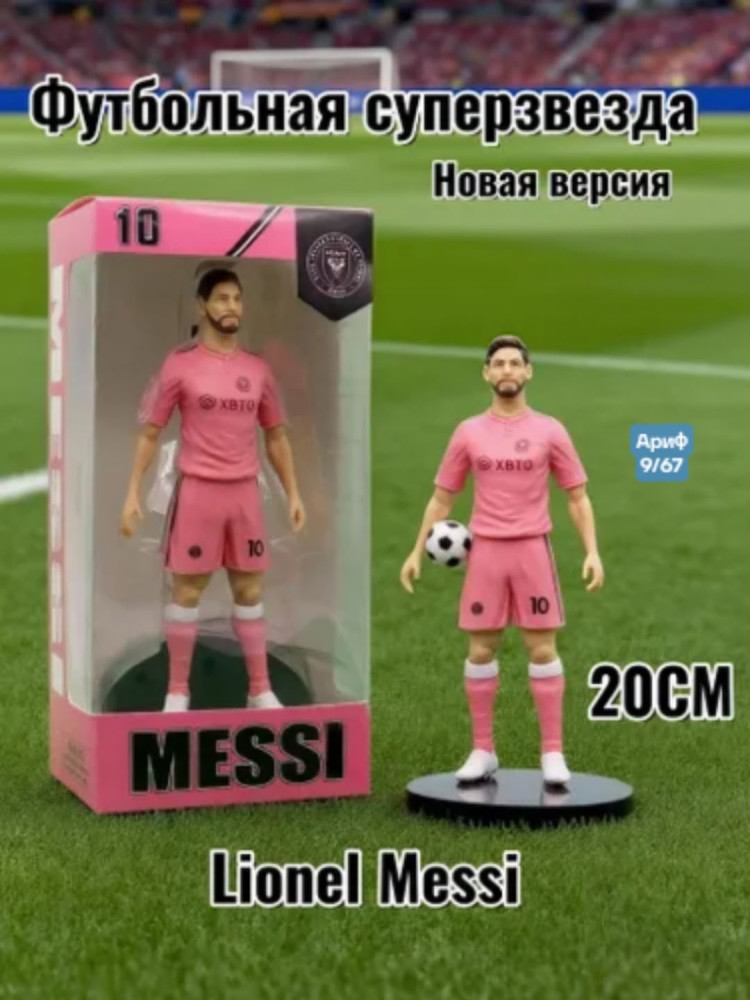 Фигурка футболиста купить в Интернет-магазине Садовод База - цена 350 руб Садовод интернет-каталог