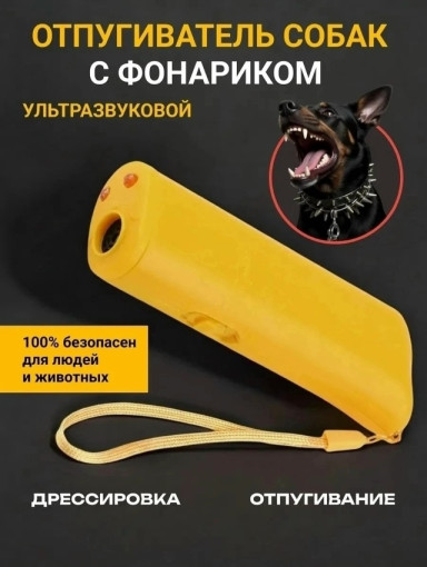 Ультразвуковой отпугиватель собак САДОВОД официальный интернет-каталог