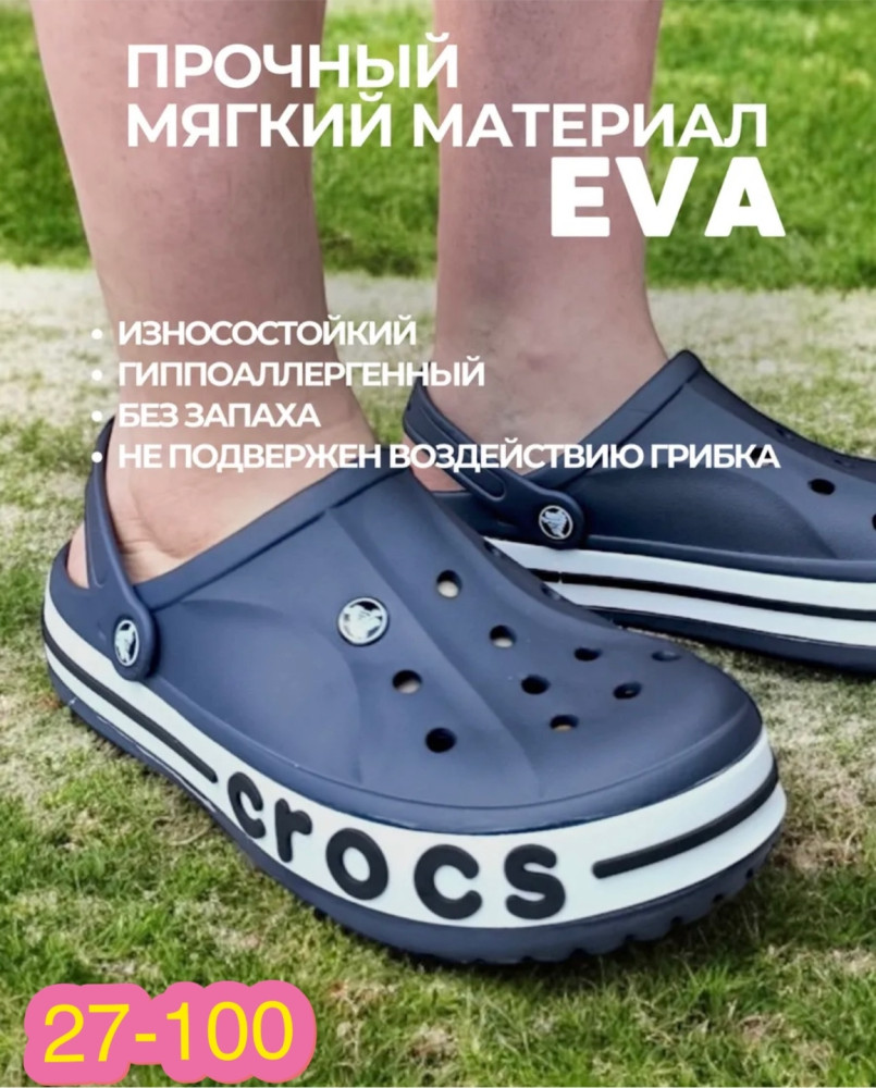 кроксы