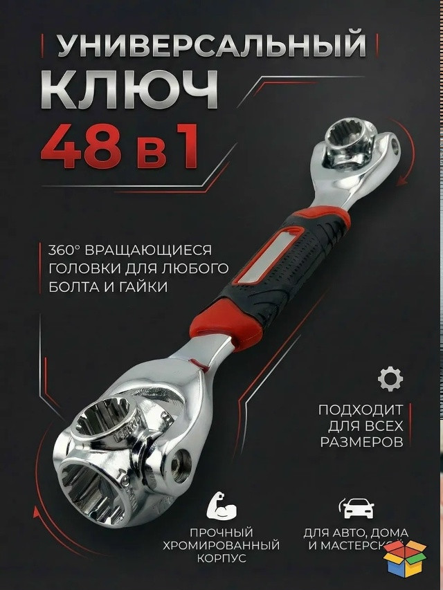 Ключ универсальный гаечный купить в Интернет-магазине Садовод База - цена 250 руб Садовод интернет-каталог