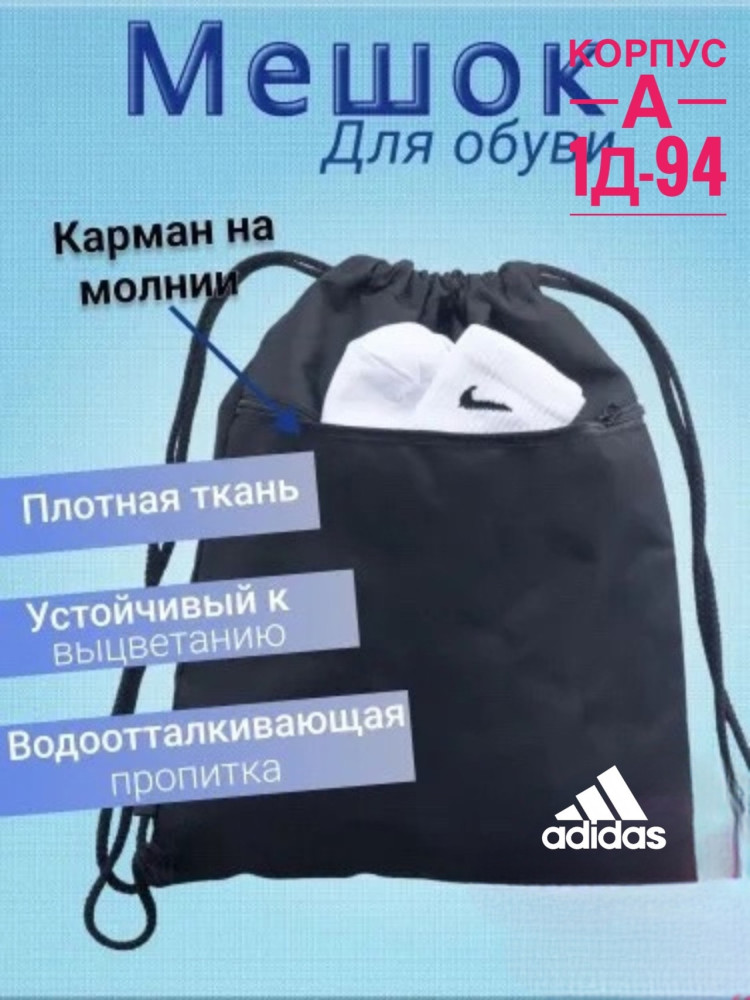 Мешок Для обуви купить в Интернет-магазине Садовод База - цена 150 руб Садовод интернет-каталог