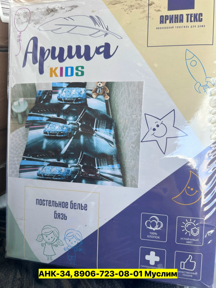 Постельное белье детское купить в Интернет-магазине Садовод База - цена 1000 руб Садовод интернет-каталог