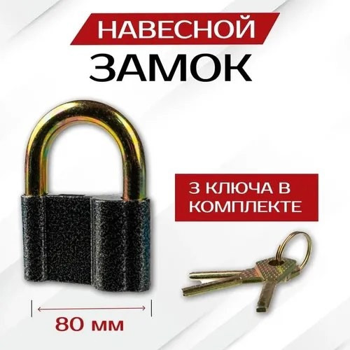 Замок навесной купить в Интернет-магазине Садовод База - цена 149 руб Садовод интернет-каталог