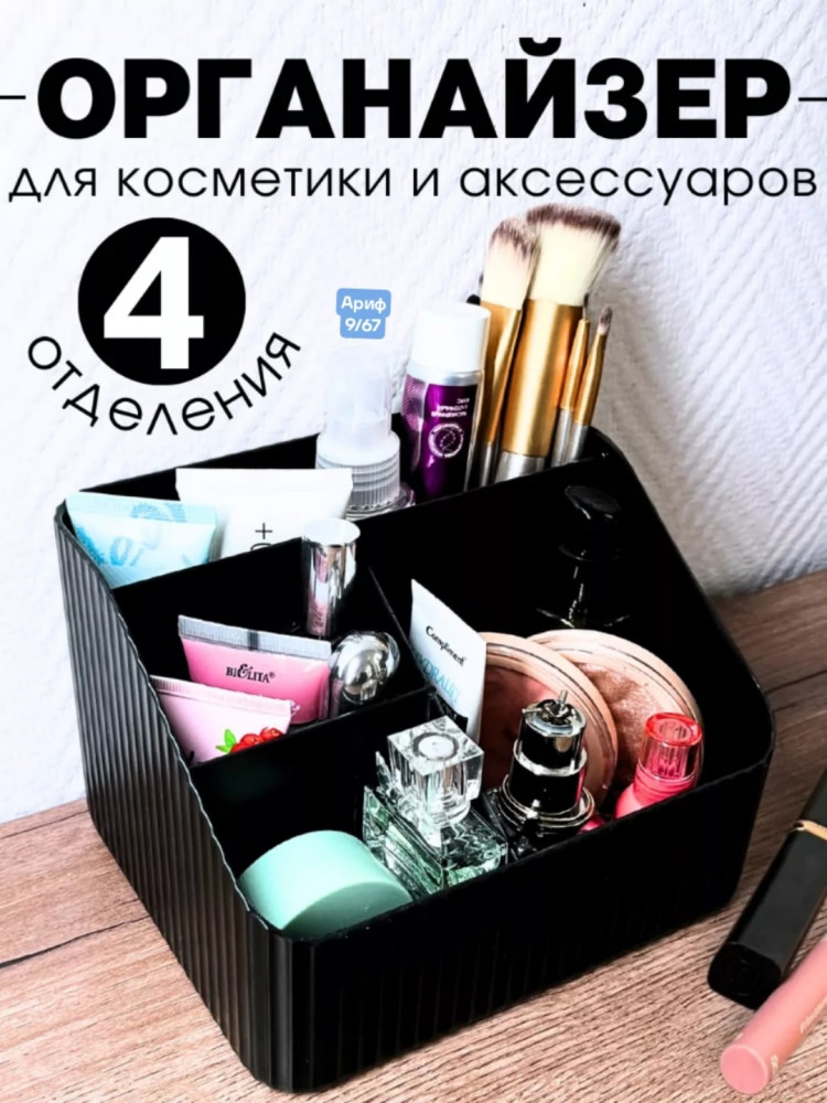 Органайзер для косметики купить в Интернет-магазине Садовод База - цена 250 руб Садовод интернет-каталог