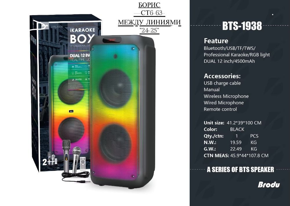 Новая Блютуз колонка Brodu BTS-1938 (2000 W)🔻 купить в Интернет-магазине Садовод База - цена 16000 руб Садовод интернет-каталог