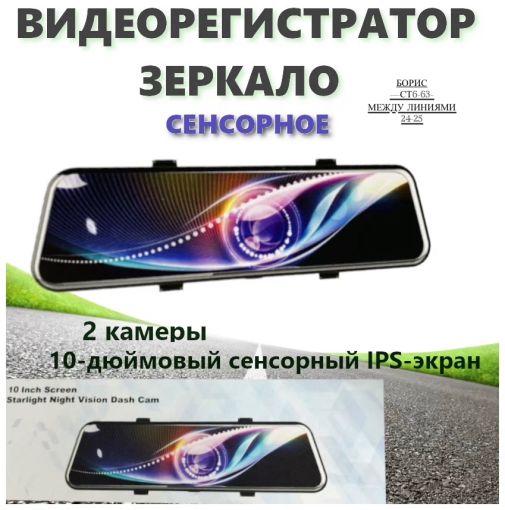 Видеорегистратор – зеркало 🔷 САДОВОД официальный интернет-каталог