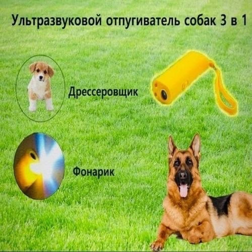 отпугиватель собак купить в Интернет-магазине Садовод База - цена 250 руб Садовод интернет-каталог