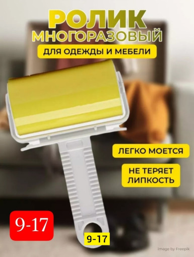 Липкий ролик САДОВОД официальный интернет-каталог