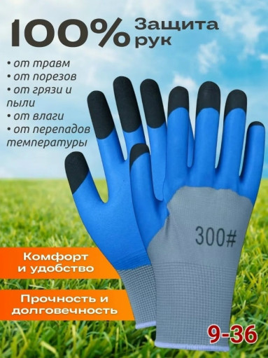 Перчатки рабочие САДОВОД официальный интернет-каталог