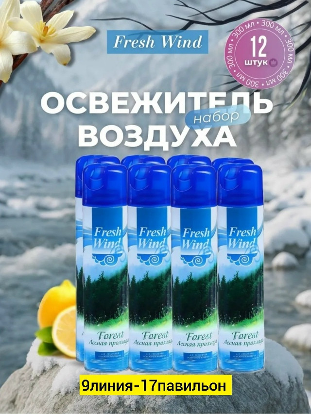 Освежитель воздуха купить в Интернет-магазине Садовод База - цена 100 руб Садовод интернет-каталог