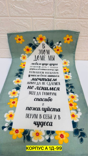 Полотенце САДОВОД официальный интернет-каталог