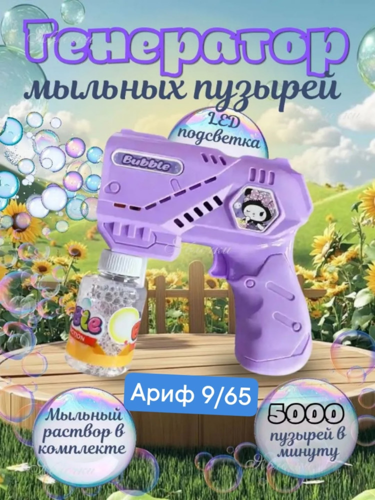 Генератор мыльных пузырей купить в Интернет-магазине Садовод База - цена 250 руб Садовод интернет-каталог