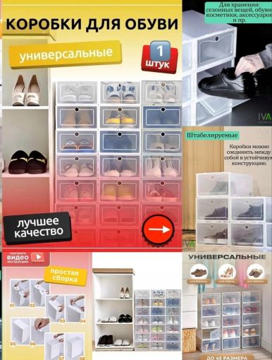 коробка для хранения обуви САДОВОД официальный интернет-каталог