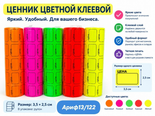 Ценник цветной на клеевой основе САДОВОД официальный интернет-каталог