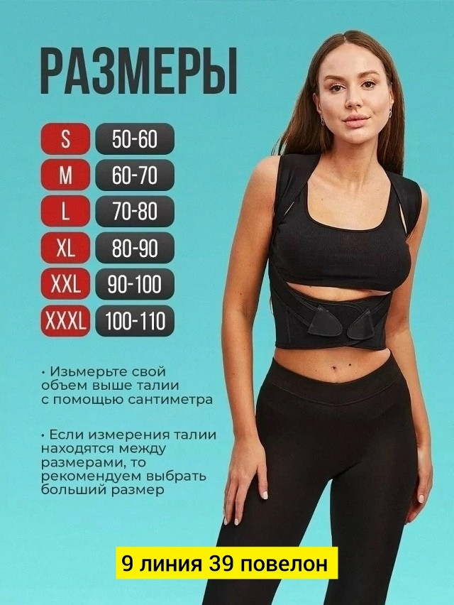 Корсет для осанки купить в Интернет-магазине Садовод База - цена 300 руб Садовод интернет-каталог