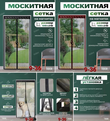 Москитная сетка на магнитах САДОВОД официальный интернет-каталог