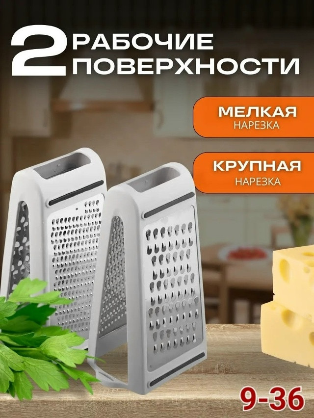 Терка для овощей и сыра купить в Интернет-магазине Садовод База - цена 250 руб Садовод интернет-каталог