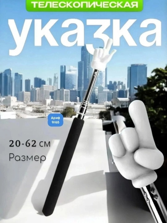 указка купить в Интернет-магазине Садовод База - цена 49 руб Садовод интернет-каталог