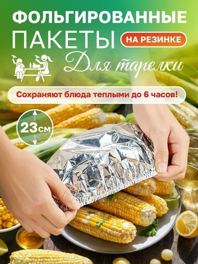 Фольгированные пакеты купить в Интернет-магазине Садовод База - цена 35 руб Садовод интернет-каталог