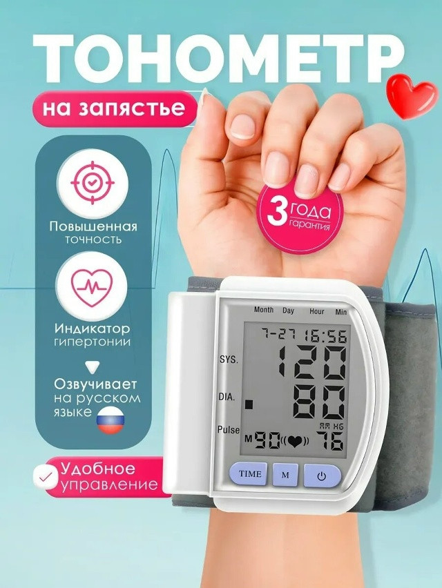 тонометр купить в Интернет-магазине Садовод База - цена 350 руб Садовод интернет-каталог