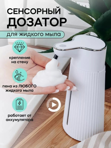 Дозатор для жидкого мыла САДОВОД официальный интернет-каталог