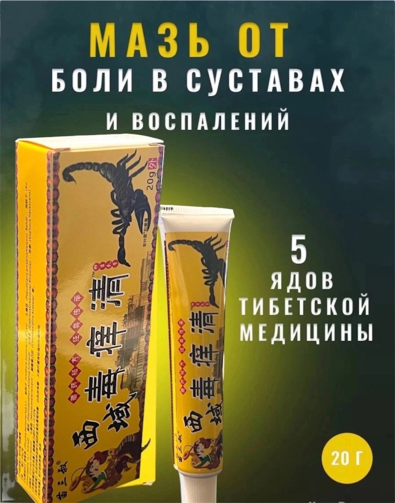 Мазь для суставов купить в Интернет-магазине Садовод База - цена 99 руб Садовод интернет-каталог