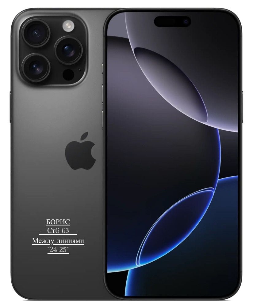 Смартфон Apple iPhone 16 Pro Max🔻 купить в Интернет-магазине Садовод База - цена 7000 руб Садовод интернет-каталог