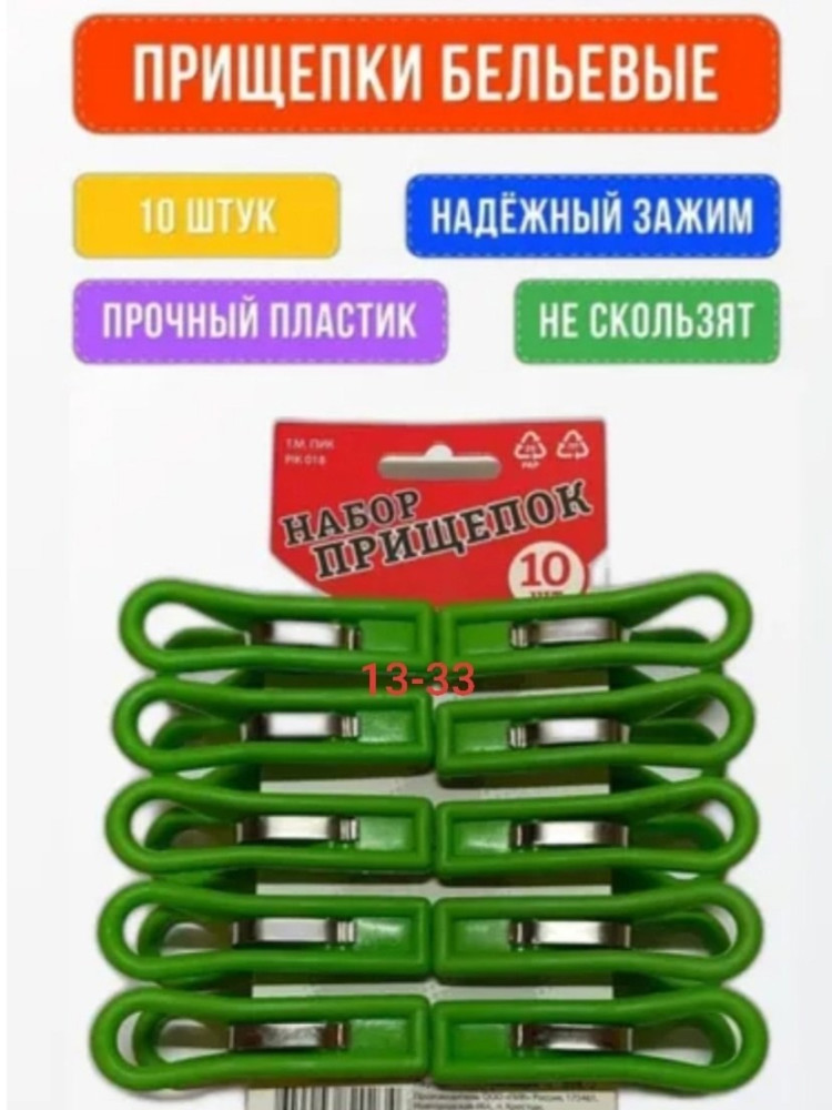 Прищепки купить в Интернет-магазине Садовод База - цена 60 руб Садовод интернет-каталог