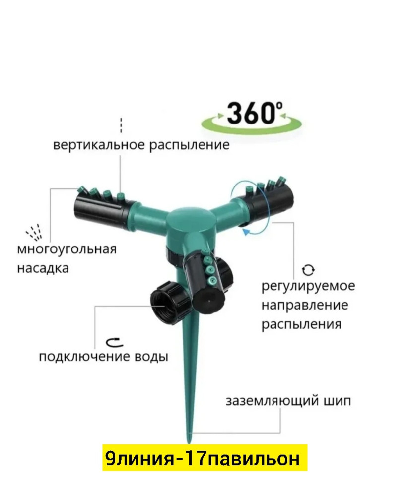 разбрызгиватель купить в Интернет-магазине Садовод База - цена 150 руб Садовод интернет-каталог