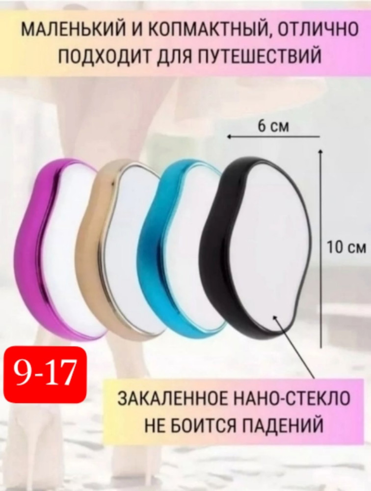 Депилятор купить в Интернет-магазине Садовод База - цена 60 руб Садовод интернет-каталог
