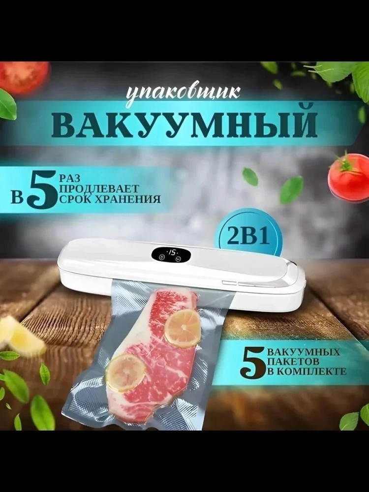 Вакууматор для продуктов с запайкой купить в Интернет-магазине Садовод База - цена 649 руб Садовод интернет-каталог